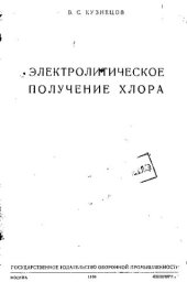 book Электролитическое получение хлора