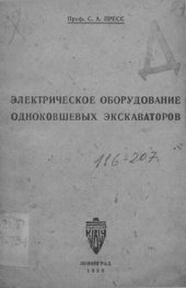 book Электрическое оборудование одноковшовых экскаваторов