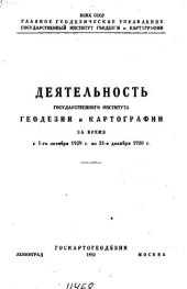 book по 31-е декабря 1930 г