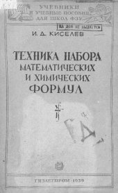 book Техника набора математических и химических формул