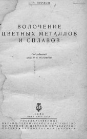 book Волочение цветных металлов и сплавов