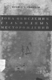 book Зона окисления сульфидных месторождений