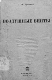 book Воздушные винты