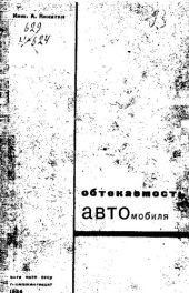 book Обтекаемость автомобиля