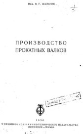 book Производство прокатных валков