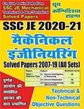 book SSC JE 2020-21 Mechanical Engineering