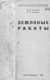 book Земляные работы