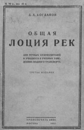 book Общая лоция рек