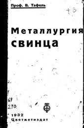 book Металлургия свинца