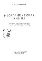 book Неорганическая химия