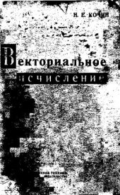 book Векториальное исчисление