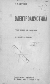 book Электроакустика