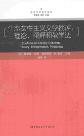 book 生态女性主义文学批评: 理论，阐释和教学法