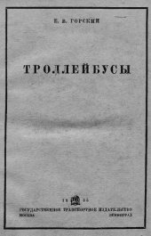 book Троллейбусы