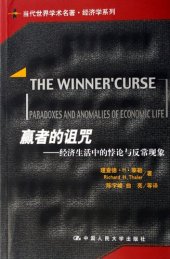 book 赢者的诅咒: 经济生活中的悖论与反常现象