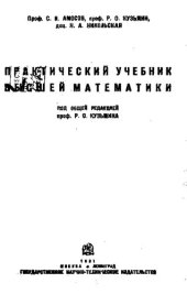 book Практический учебник высшей математики