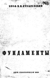 book Фундаменты