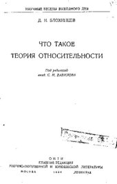 book Что такое теория относительности