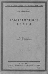 book Ультракороткие волны