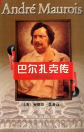 book 巴尔扎克传/莫洛亚传记丛书