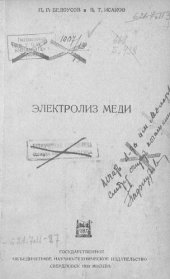 book Электролиз меди