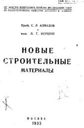 book Новые строительные материалы