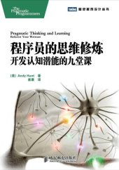 book 程序员的思维修炼：开发认知潜能的九堂课