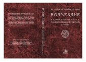 book Возмездие у праиндоевропейцев, микенских и гомеровских греков