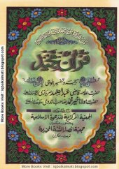 book قرآن مجید (The Holy Qur'an) - Balochi Translation with Commentary (Tafsir / Tafseer)