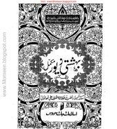 book بہشتی زیور / Bahishti Zewar (Bihishti Zevar)