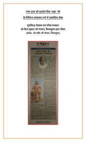 book Sudarshan Singh Chakra articles in Kalyan and newspaper clippings