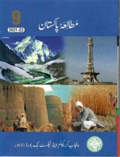 book Mutala'e Pakistan 09 (Urdu)