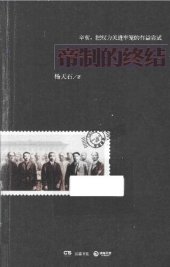 book 帝制的终结