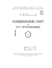 book Поливиниловый спирт и его производные