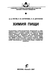 book Химия пищи