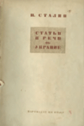 book Статьи и речи об Украине