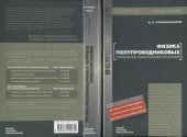 book Физика полупроводниковых приборов микроэлектроники