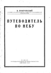 book Путеводитель по небу