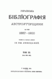 book Украiнська Бiблiографiя Австро-Угорщини за роки 1887-1900, 1892-1893