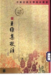 book Wang Wei ji jiao zhu 王維集校注