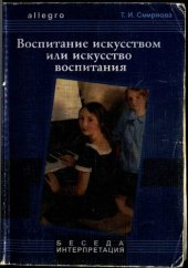 book Беседа Интерпретация