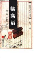 book 临高语研究