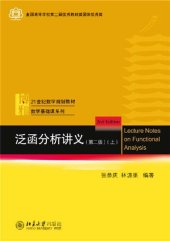 book 泛函分析讲义 (第二版) (上)