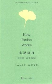 book 小说机杼/How Fiction Works