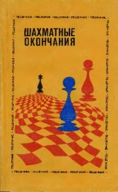 book Comprehensive Chess Endings - Volume 4