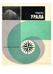 book Пещеры Урала