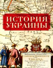 book История Украины