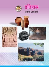 book इतिहास (Itihas) 11