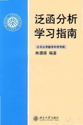 book 泛函分析学习指南