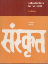 book Introduction to Sanskrit, Part 1